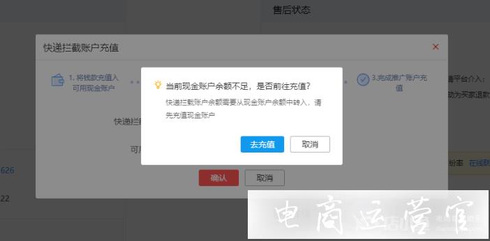 拼多多售后利器：快遞攔截召回功能